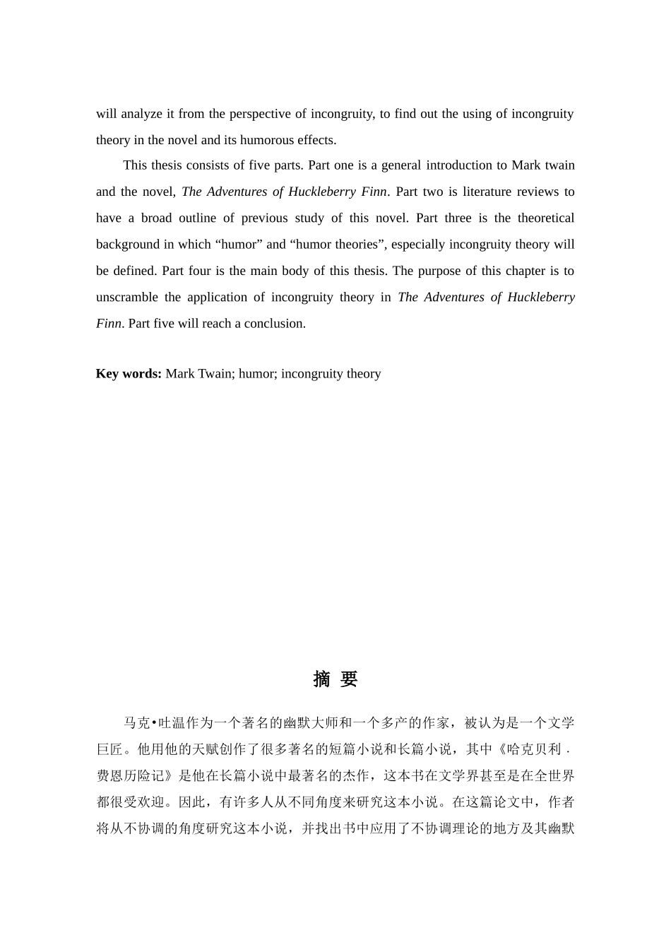 《哈克贝利﹒费恩历险记》中的不协调分析研究  文学专业_第2页