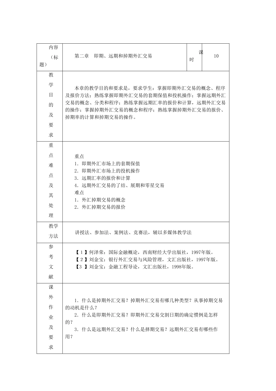 2025国际金融实务教案_第3页