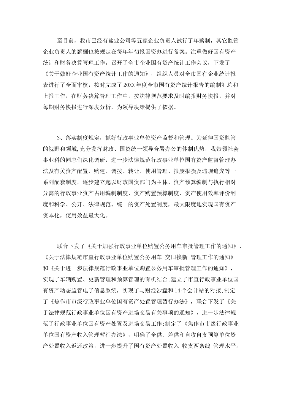 2025国资委述职报告_第3页