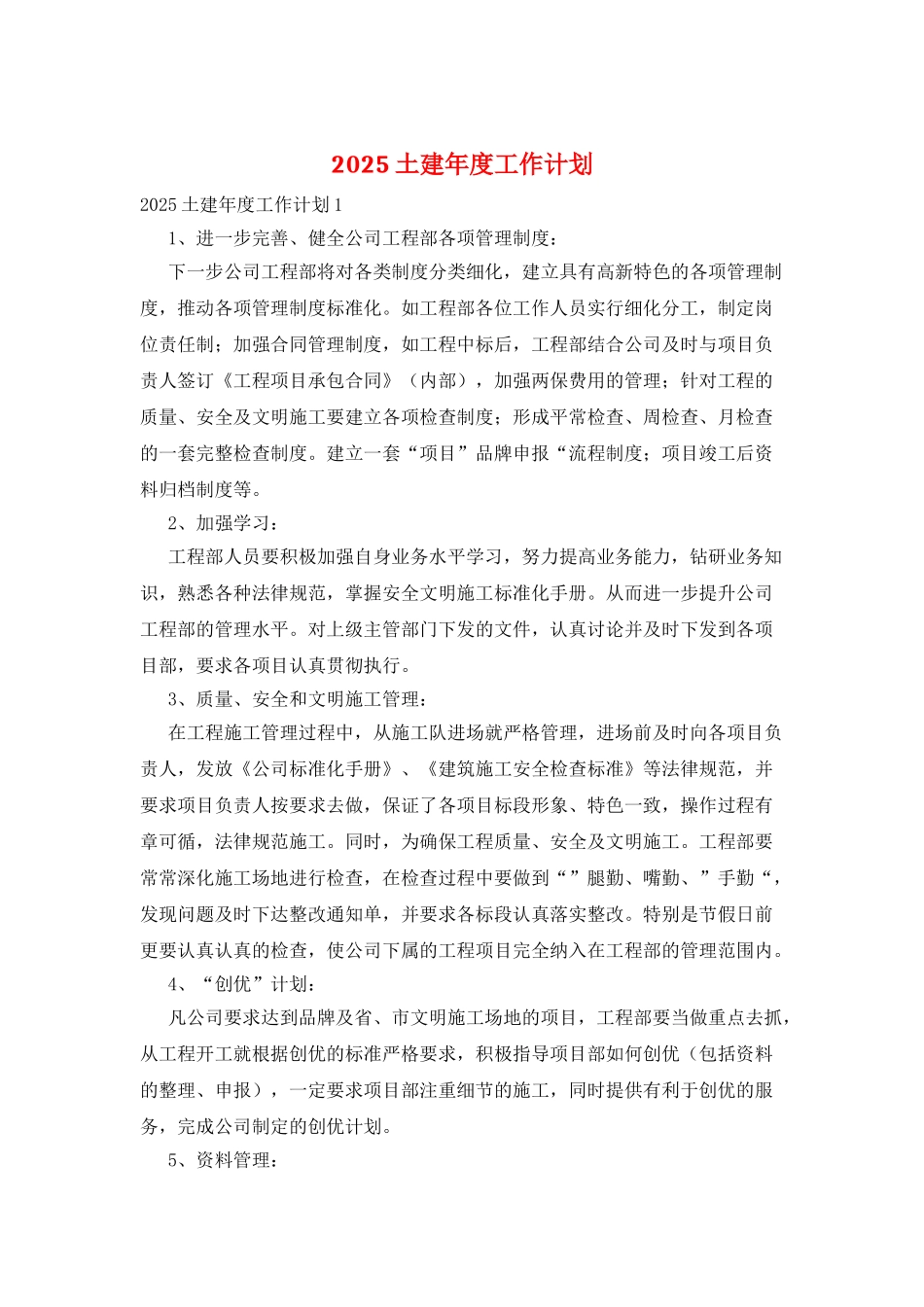2025土建年度工作计划_第1页
