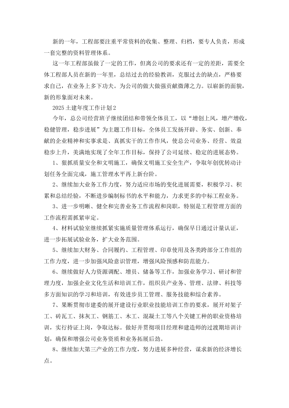 2025土建年度工作计划_第2页