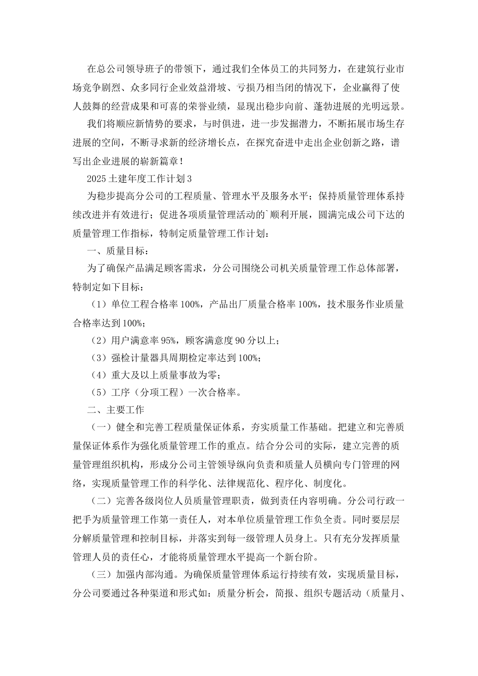 2025土建年度工作计划_第3页