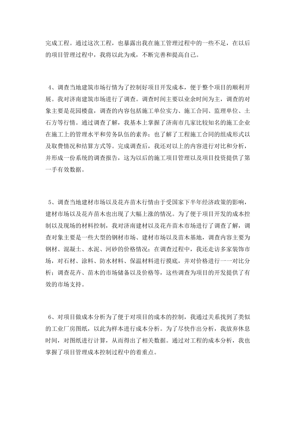 2025土建工程师工作鉴定总结_第2页