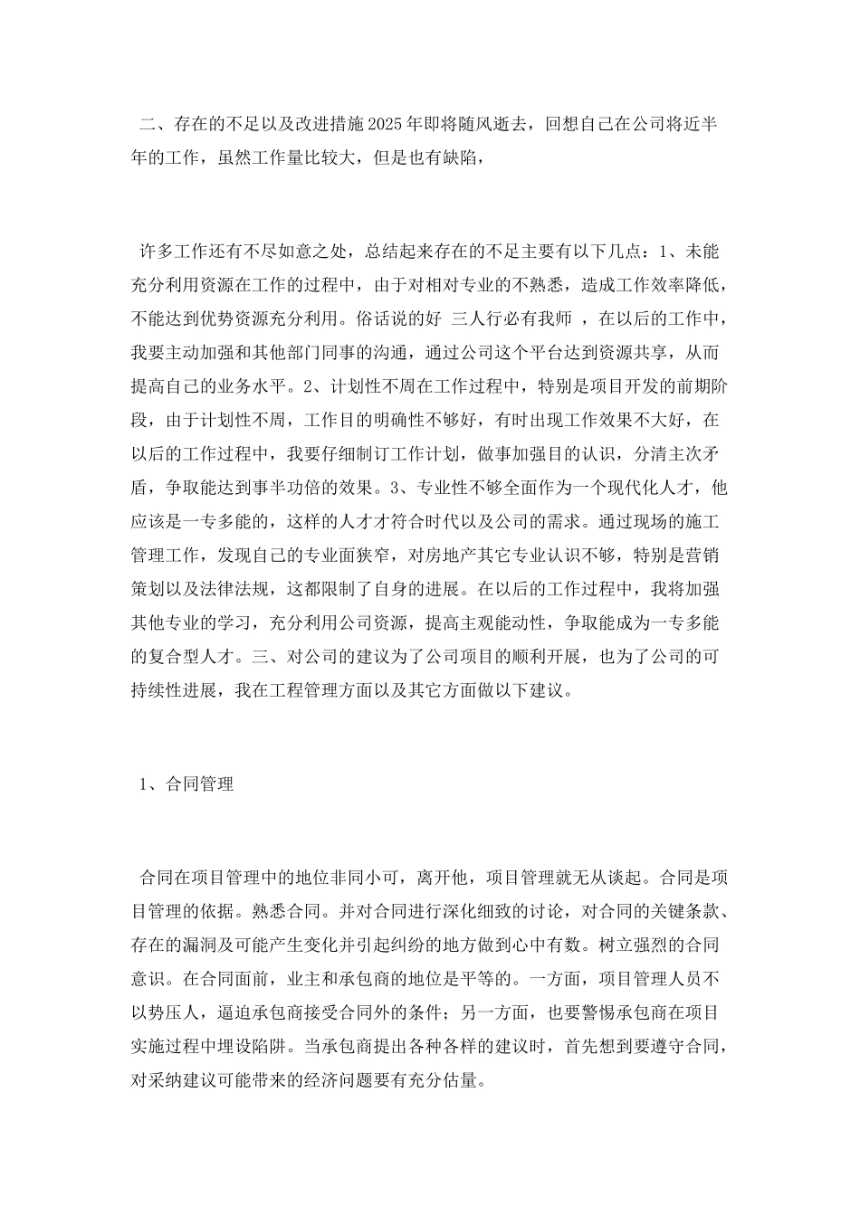 2025土建工程师工作鉴定总结_第3页