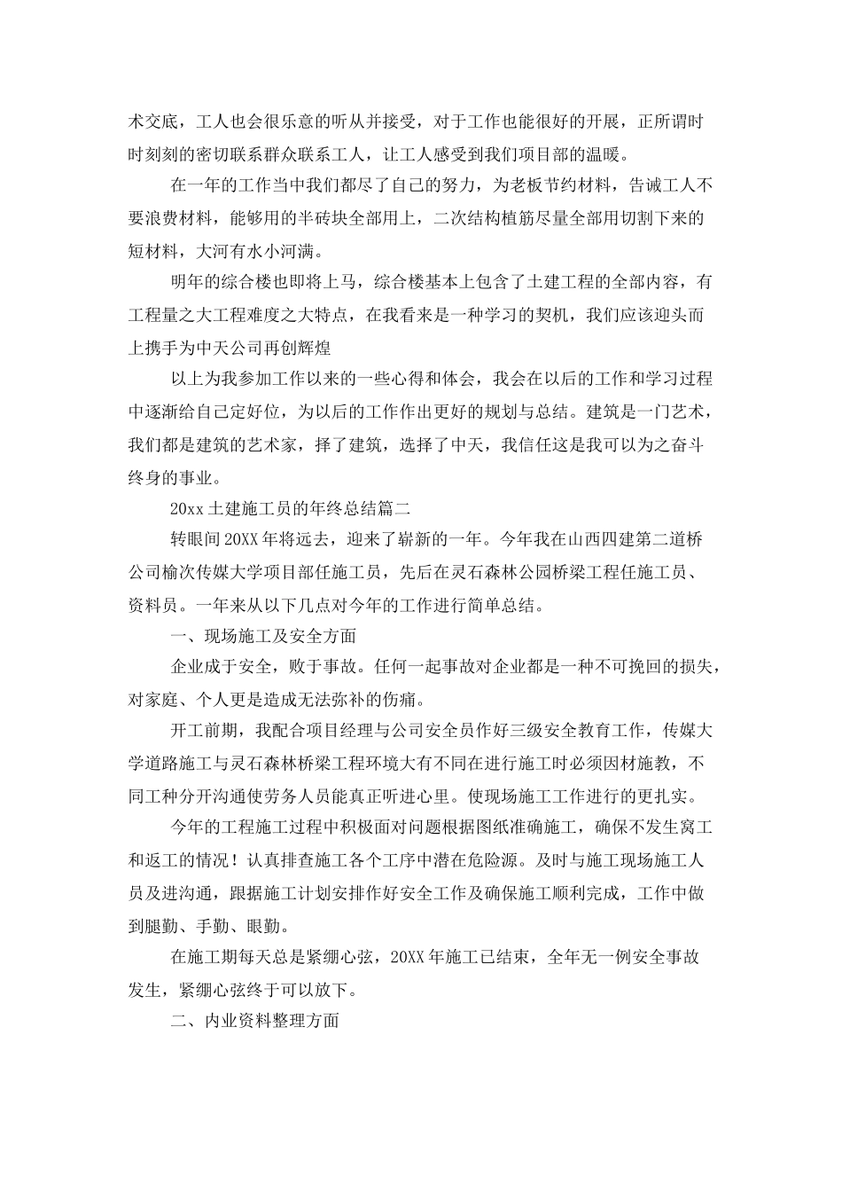2025土建施工员的年终总结_第2页