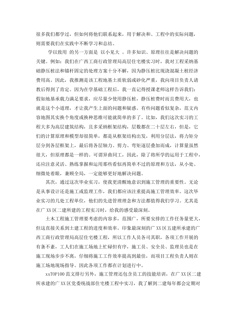 2025土木工程专业工地实习工作总结_第2页