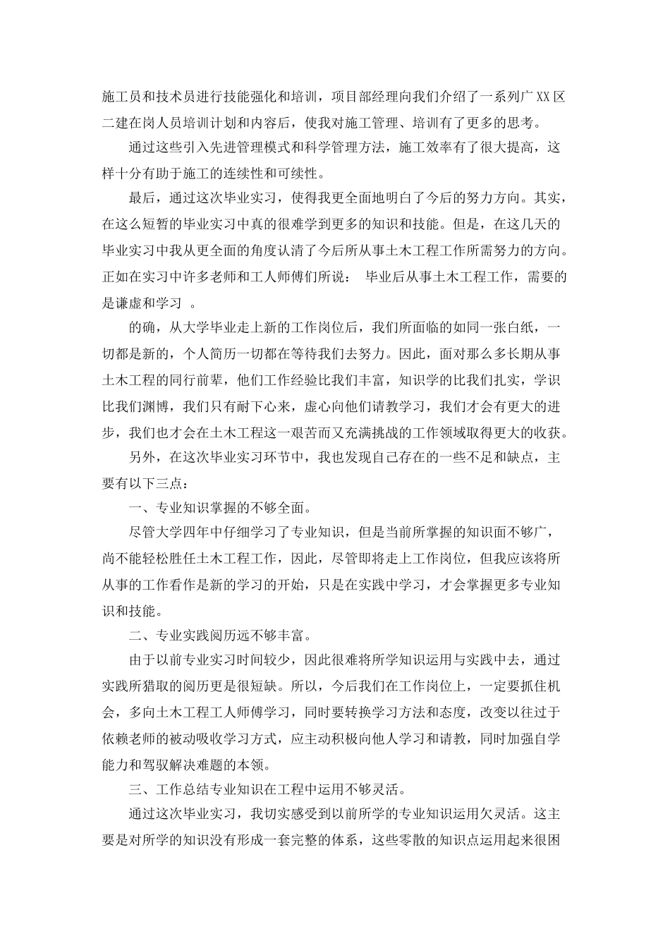 2025土木工程专业工地实习工作总结_第3页