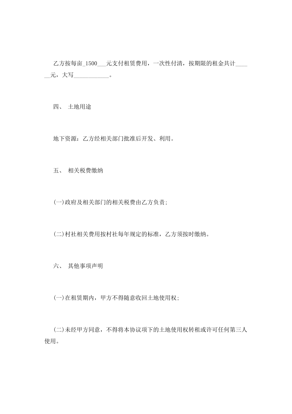 2025土地租赁合同_第2页