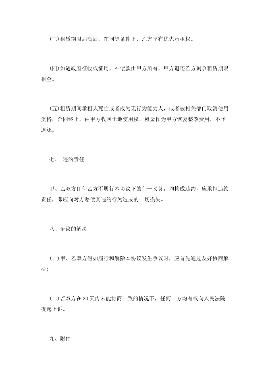 2025土地租赁合同_第3页