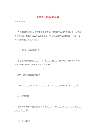 2025土地租赁合同