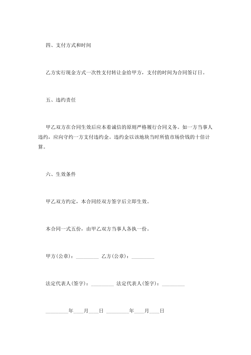 2025土地流转合同_第2页