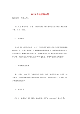 2025土地流转合同