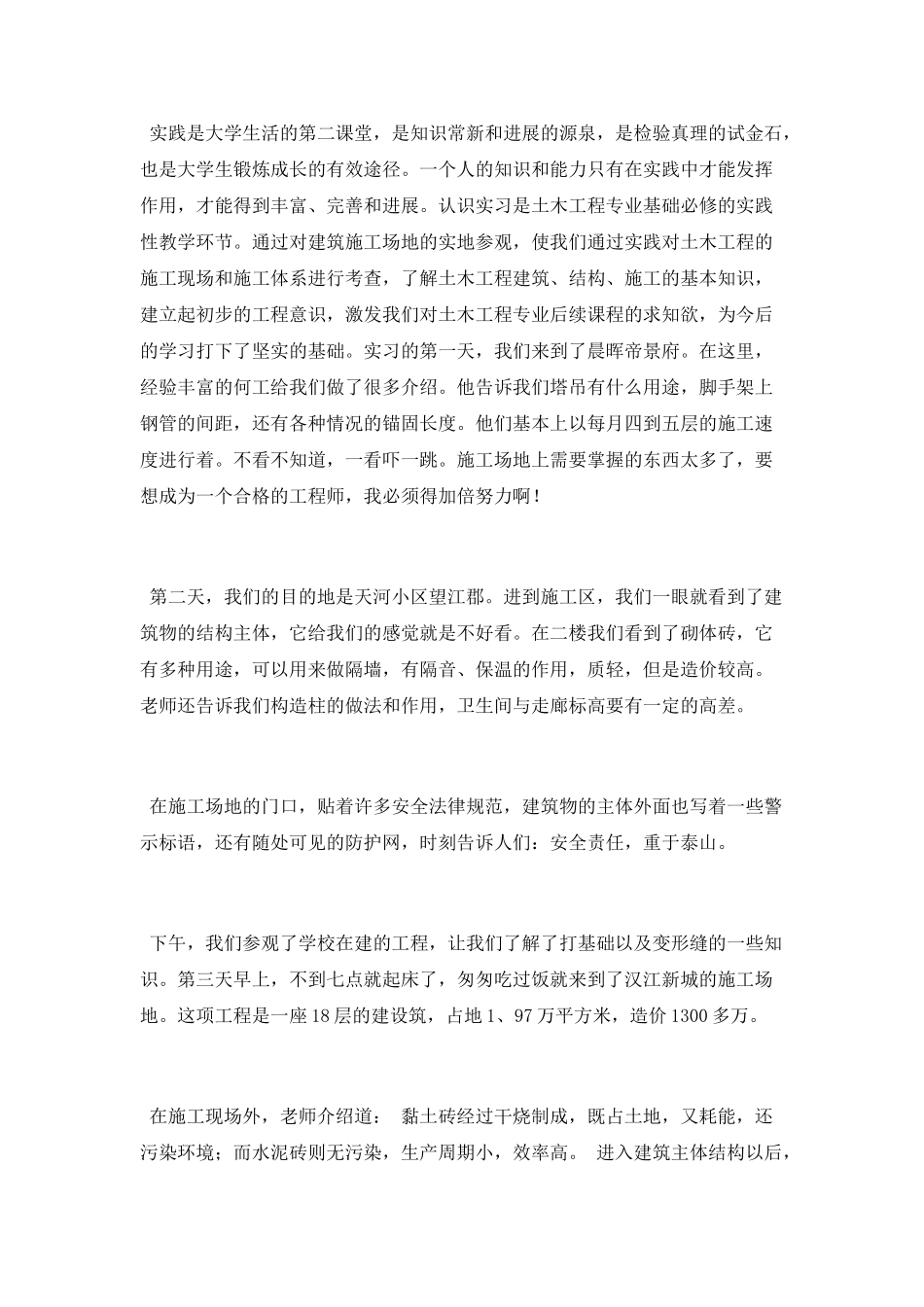 2025土木工程实习报告_第2页