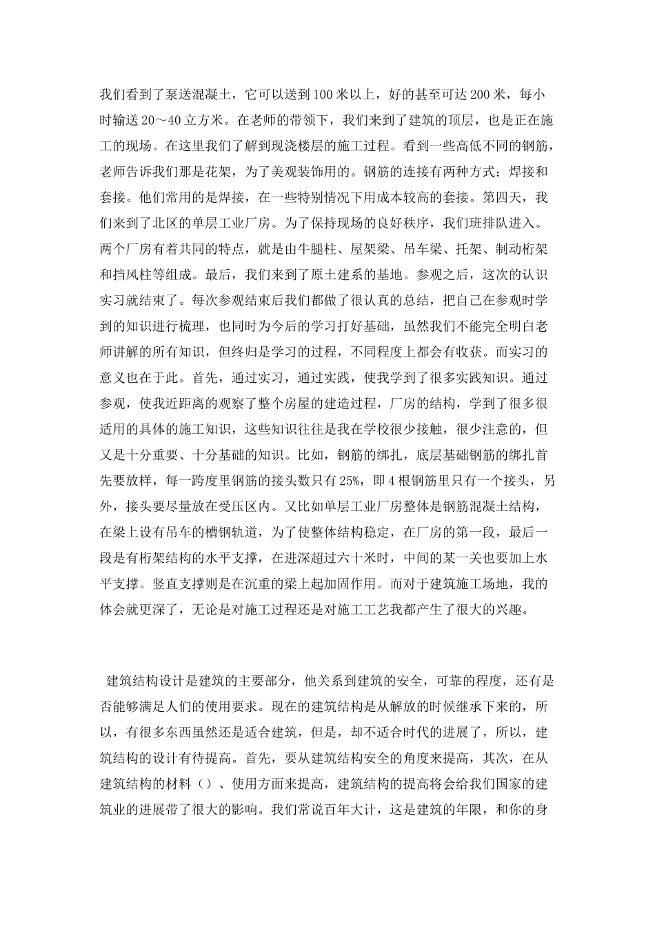 2025土木工程实习报告_第3页