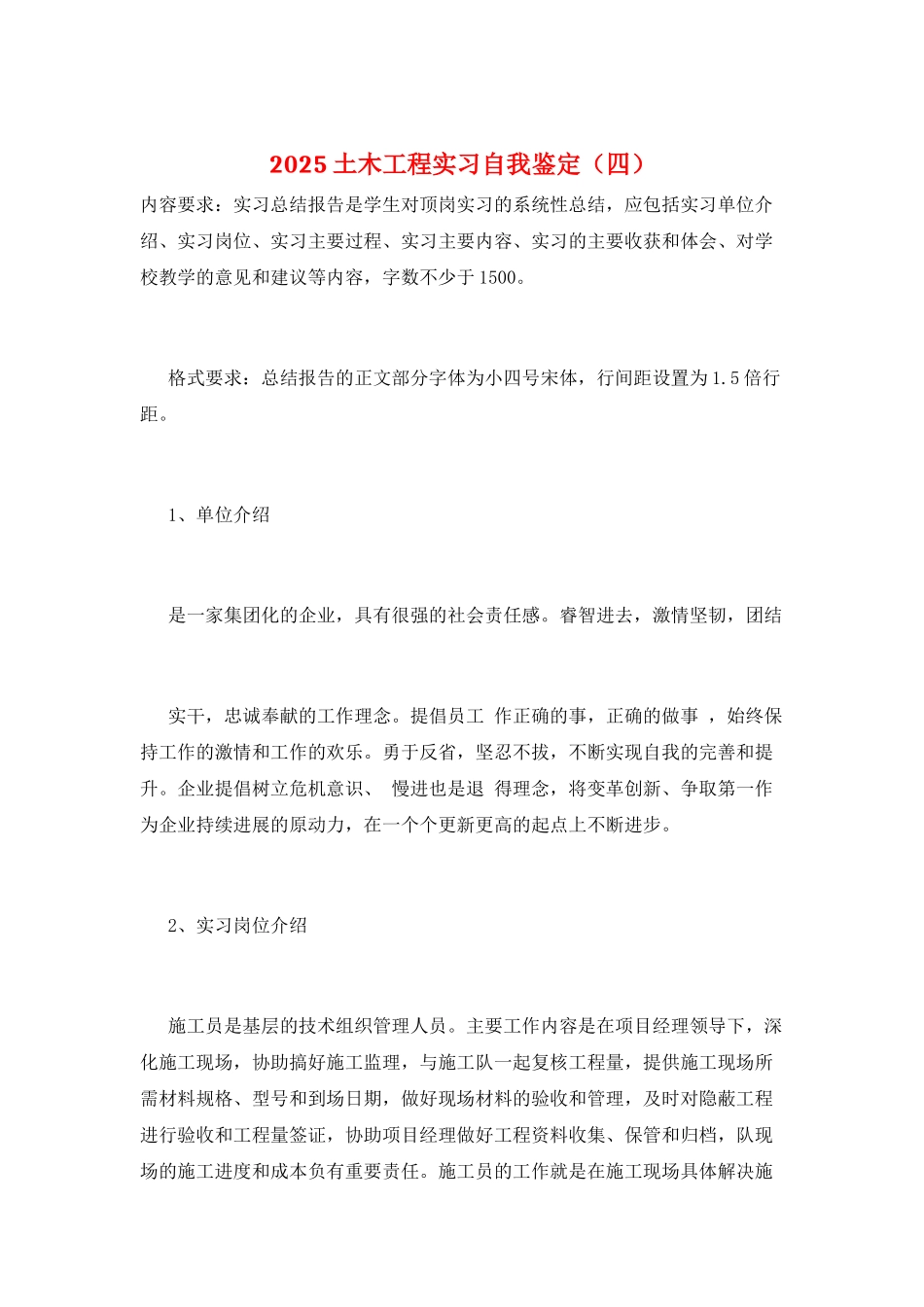 2025土木工程实习自我鉴定_第1页