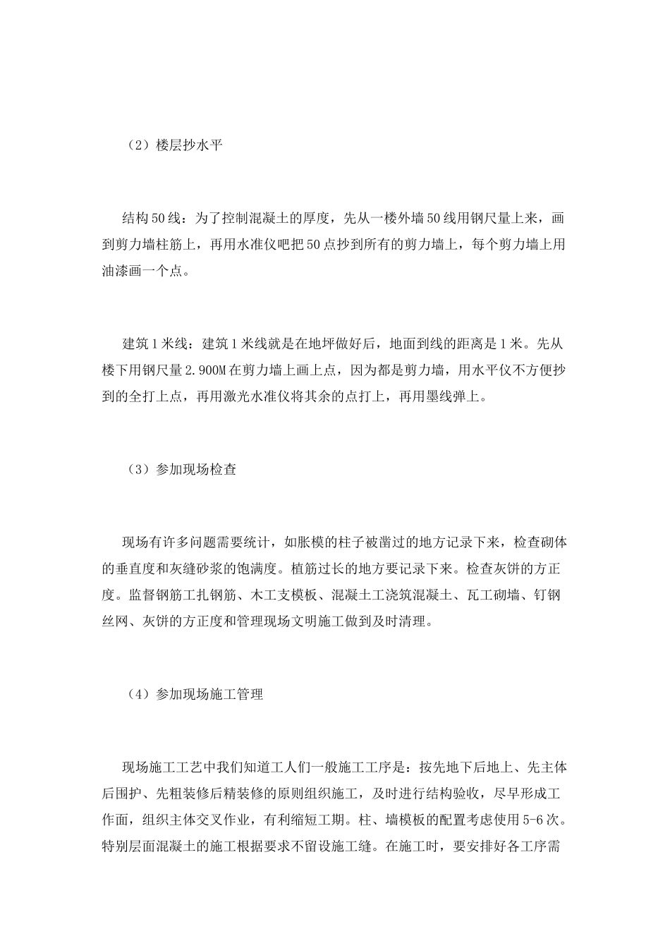 2025土木工程实习自我鉴定_第3页