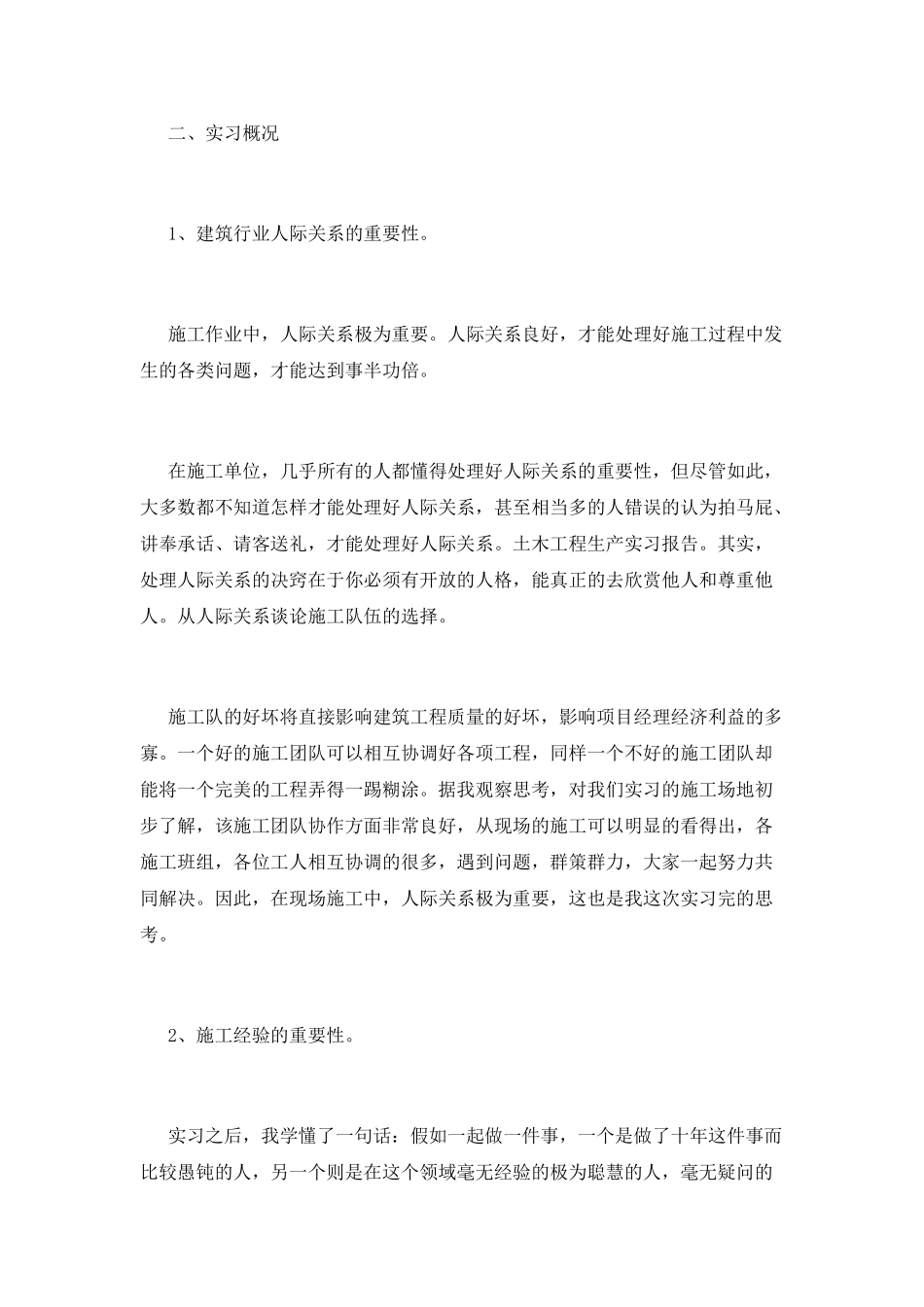 2025土木工程顶岗实习报告范文(一)_第2页