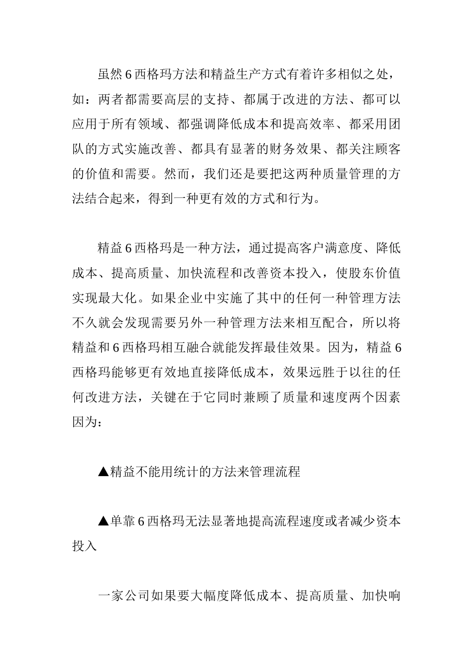 《精益六西格玛的物流》的相关资料分析研究  工商管理专业_第2页