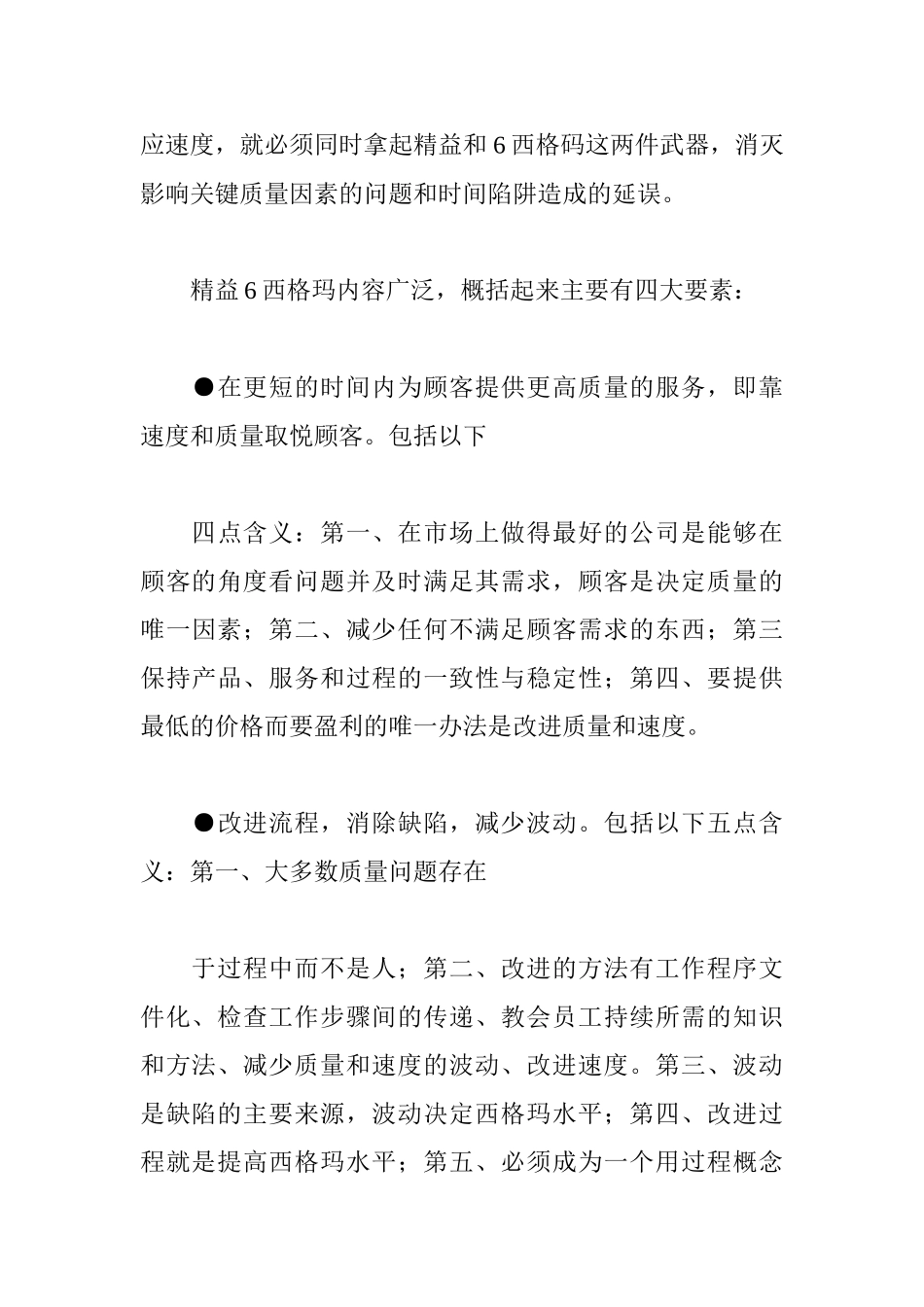 《精益六西格玛的物流》的相关资料分析研究  工商管理专业_第3页