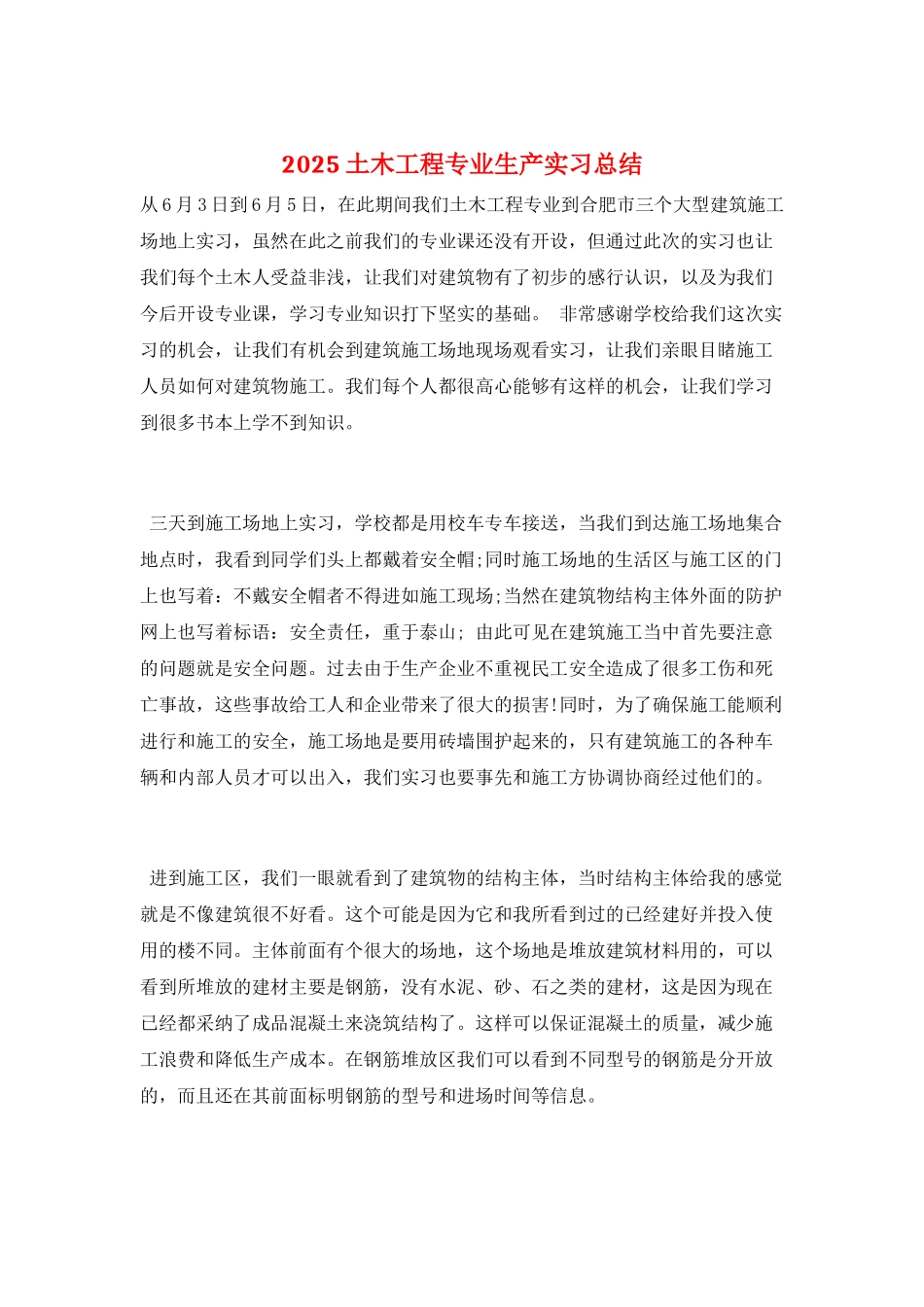 2025土木工程专业生产实习总结_第1页