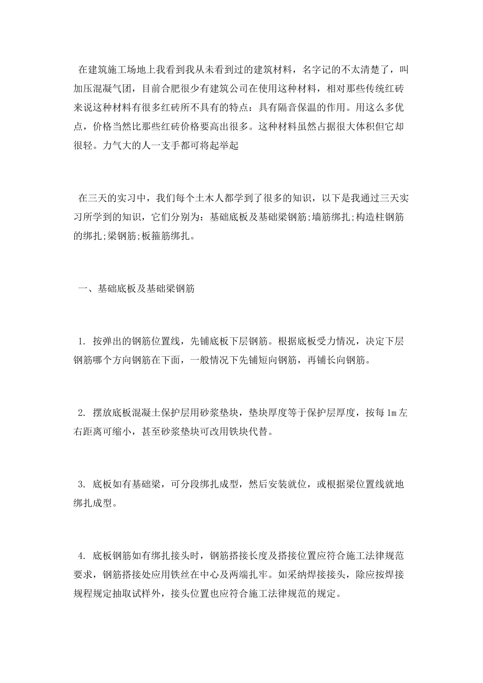 2025土木工程专业生产实习总结_第2页