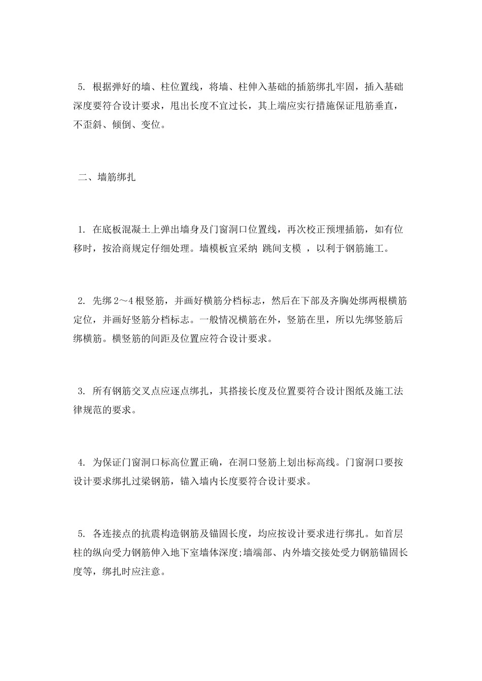 2025土木工程专业生产实习总结_第3页