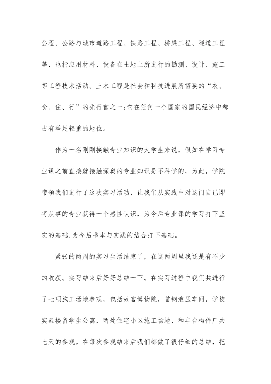 2025土木工程认识实习报告_第2页