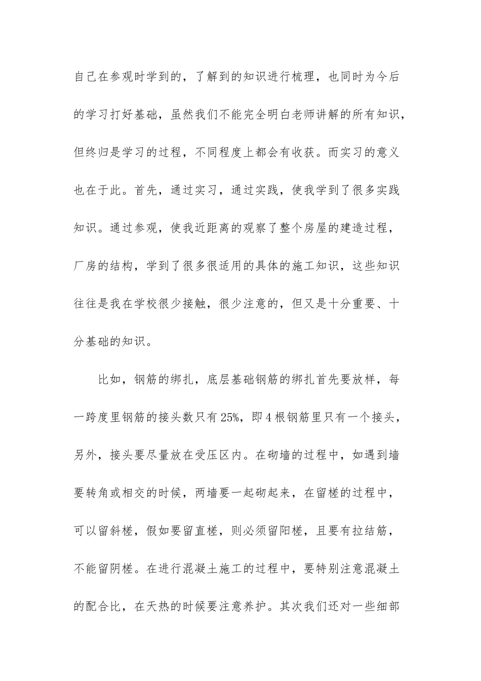 2025土木工程认识实习报告_第3页