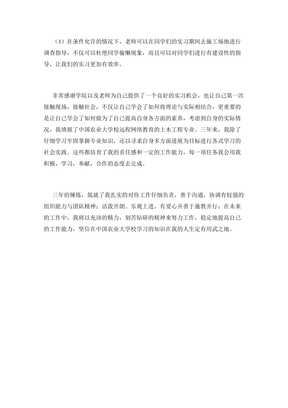 2025土木工程实习自我鉴定(三)_第2页