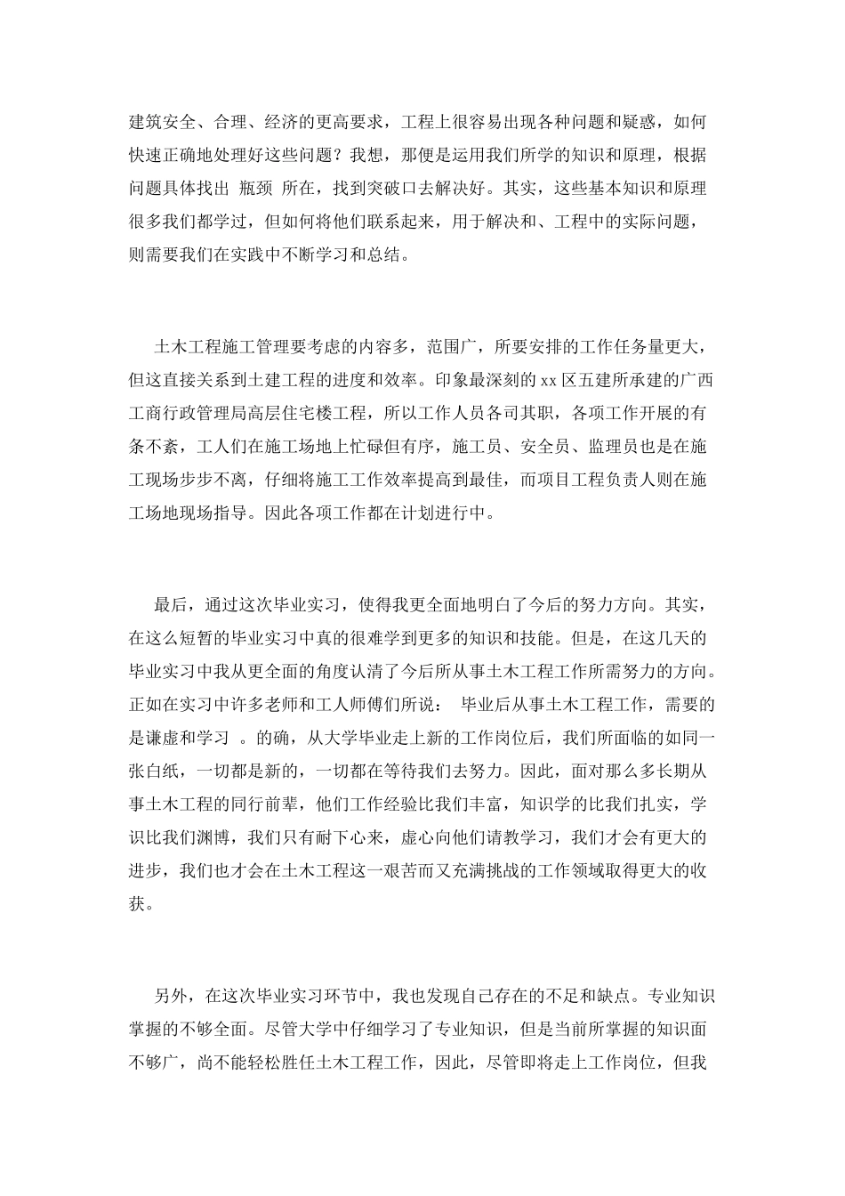 2025土木工程实习自我鉴定(一)_第2页