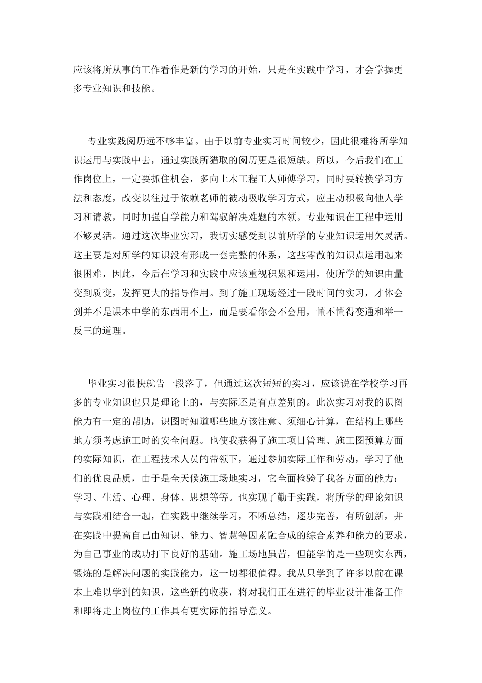 2025土木工程实习自我鉴定(一)_第3页