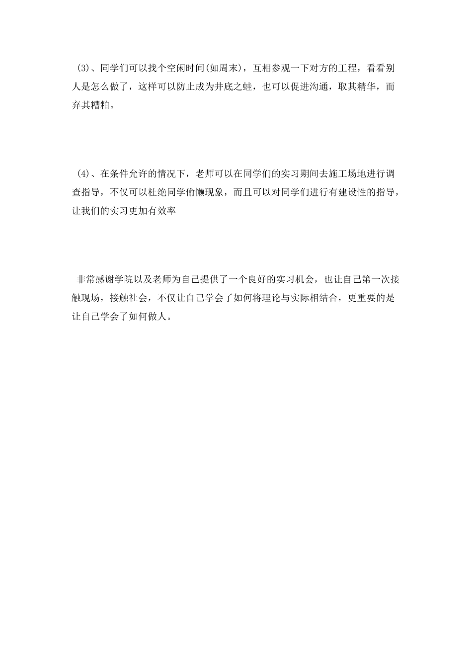 2025土木工程自我鉴定_第2页