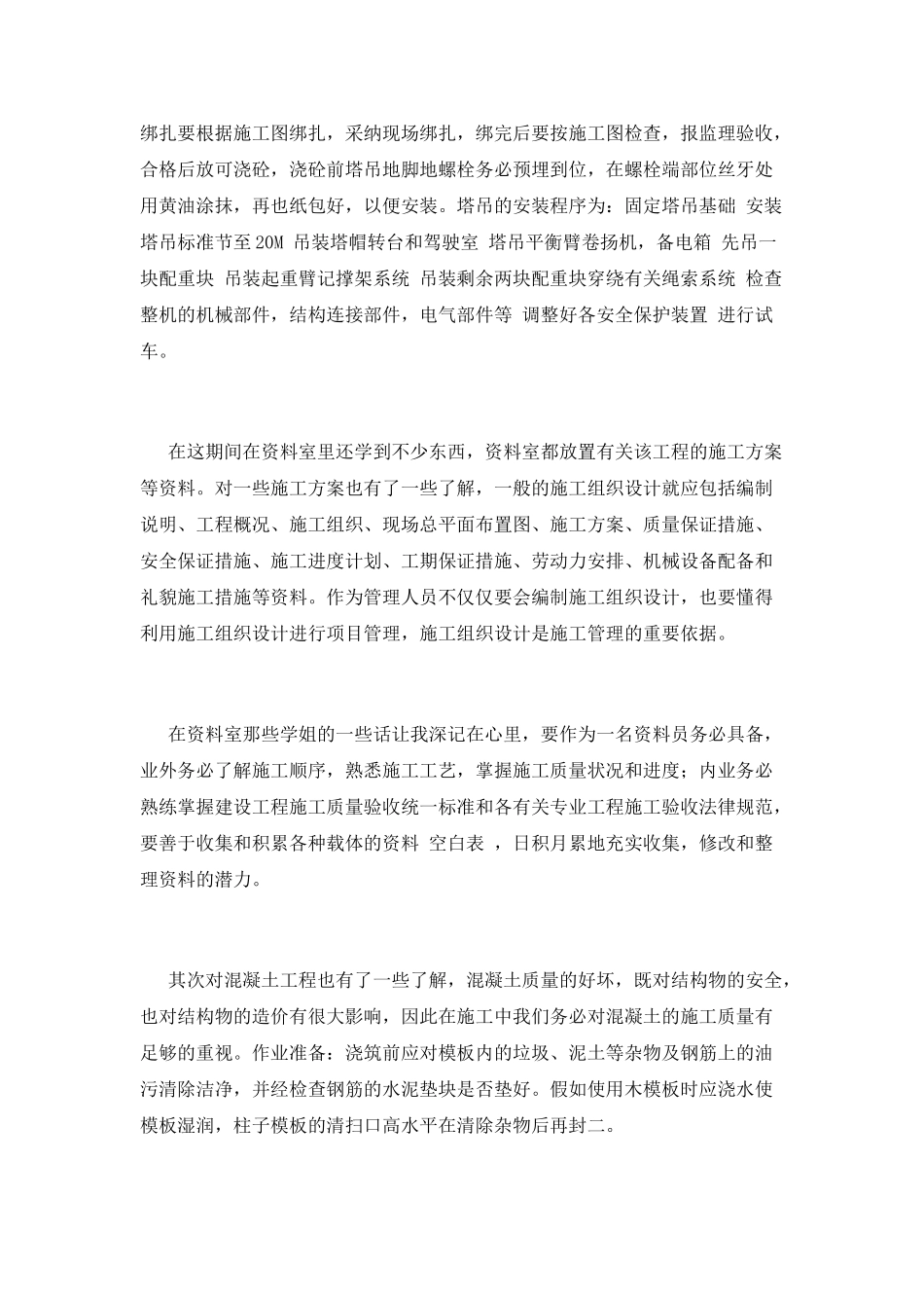 2025土木工程顶岗实习报告范文_第2页