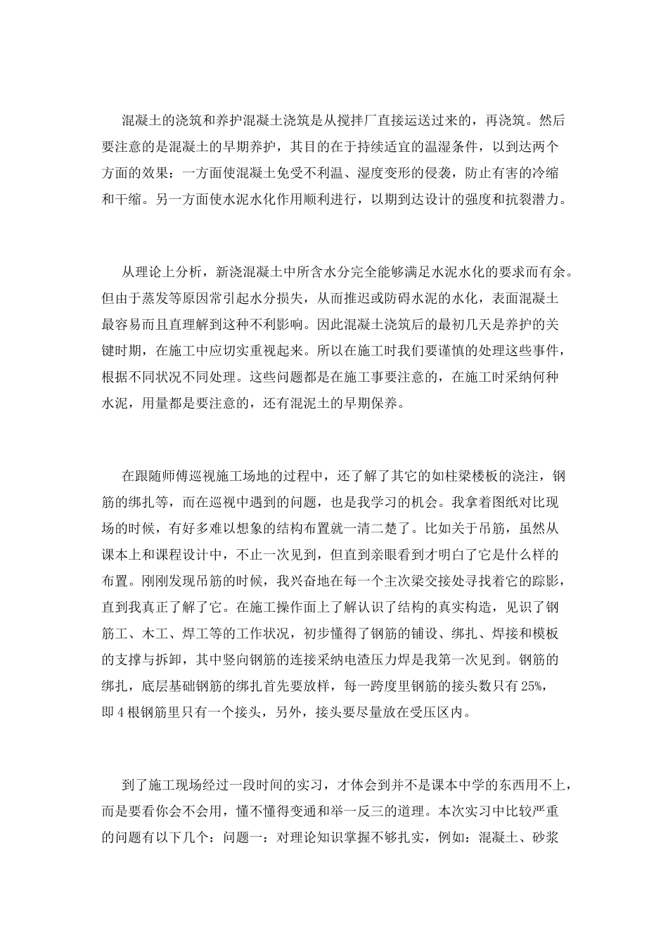 2025土木工程顶岗实习报告范文_第3页