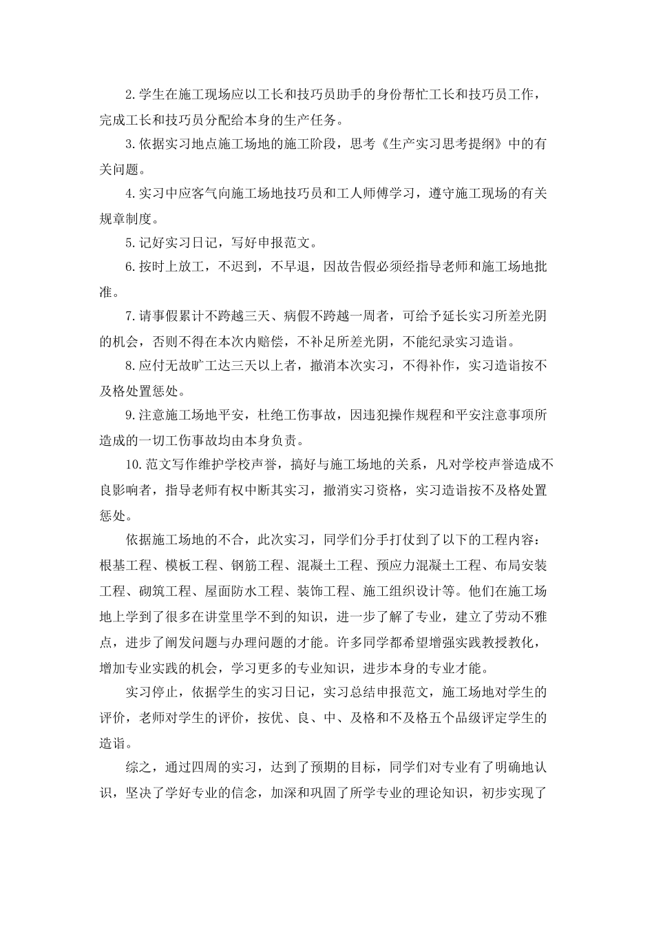 2025土木工程生产工作实习总结范文_第2页