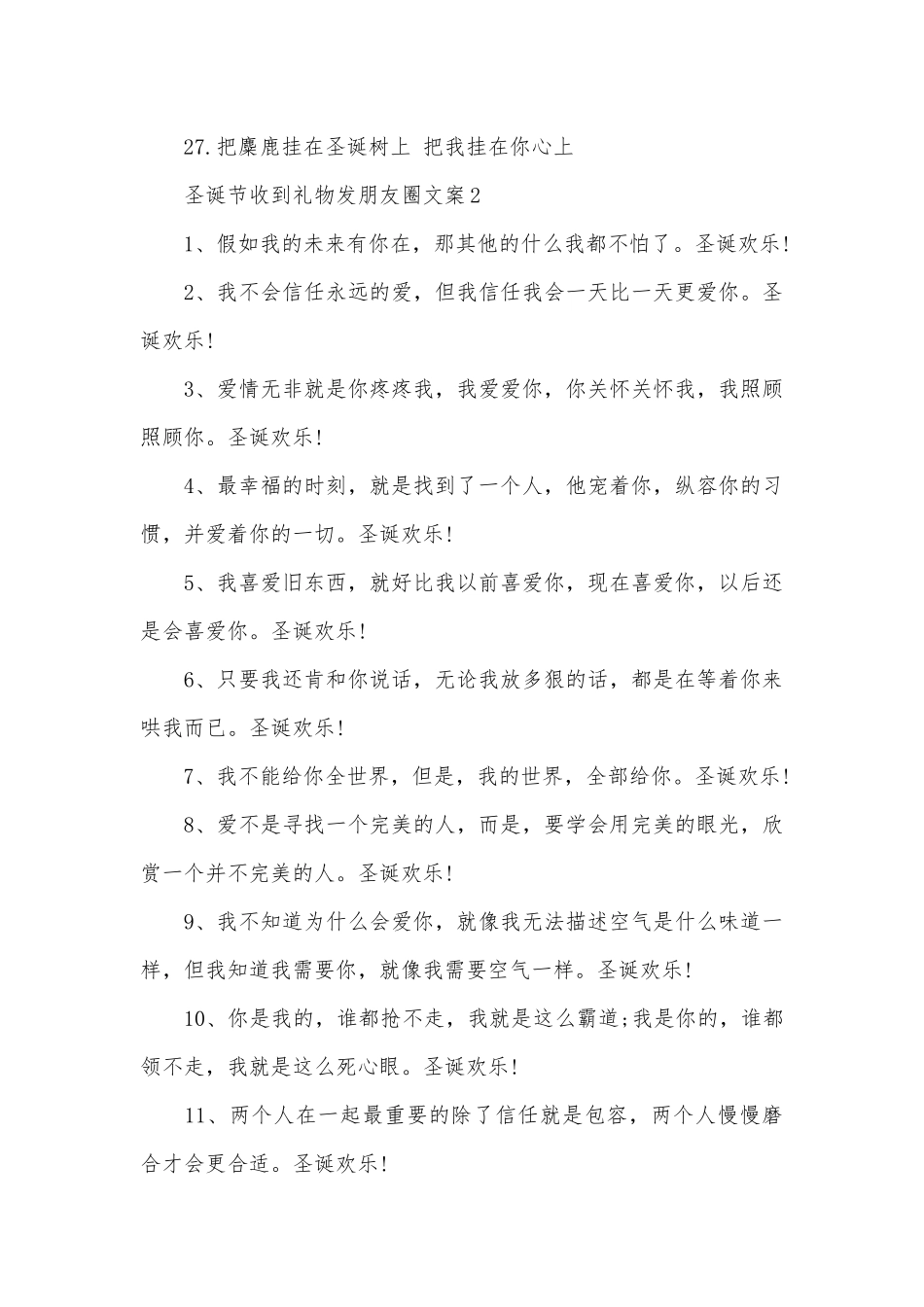 2025圣诞节收到礼物发朋友圈文案_第3页
