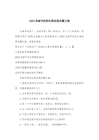 2025圣诞节收到礼物发朋友圈文案