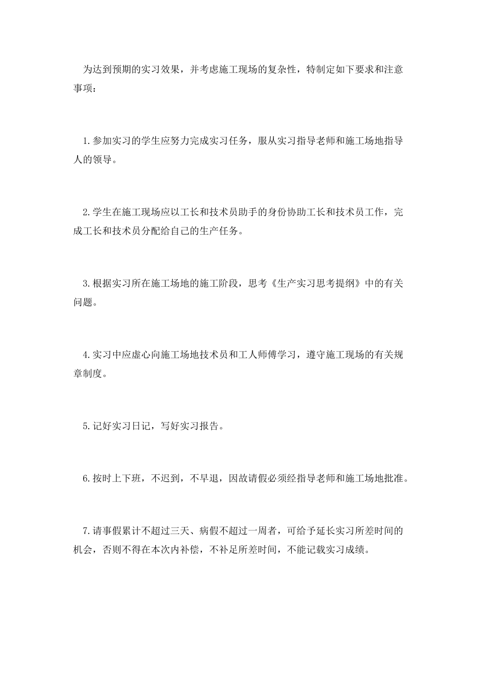 2025土木生产实习总结_第2页