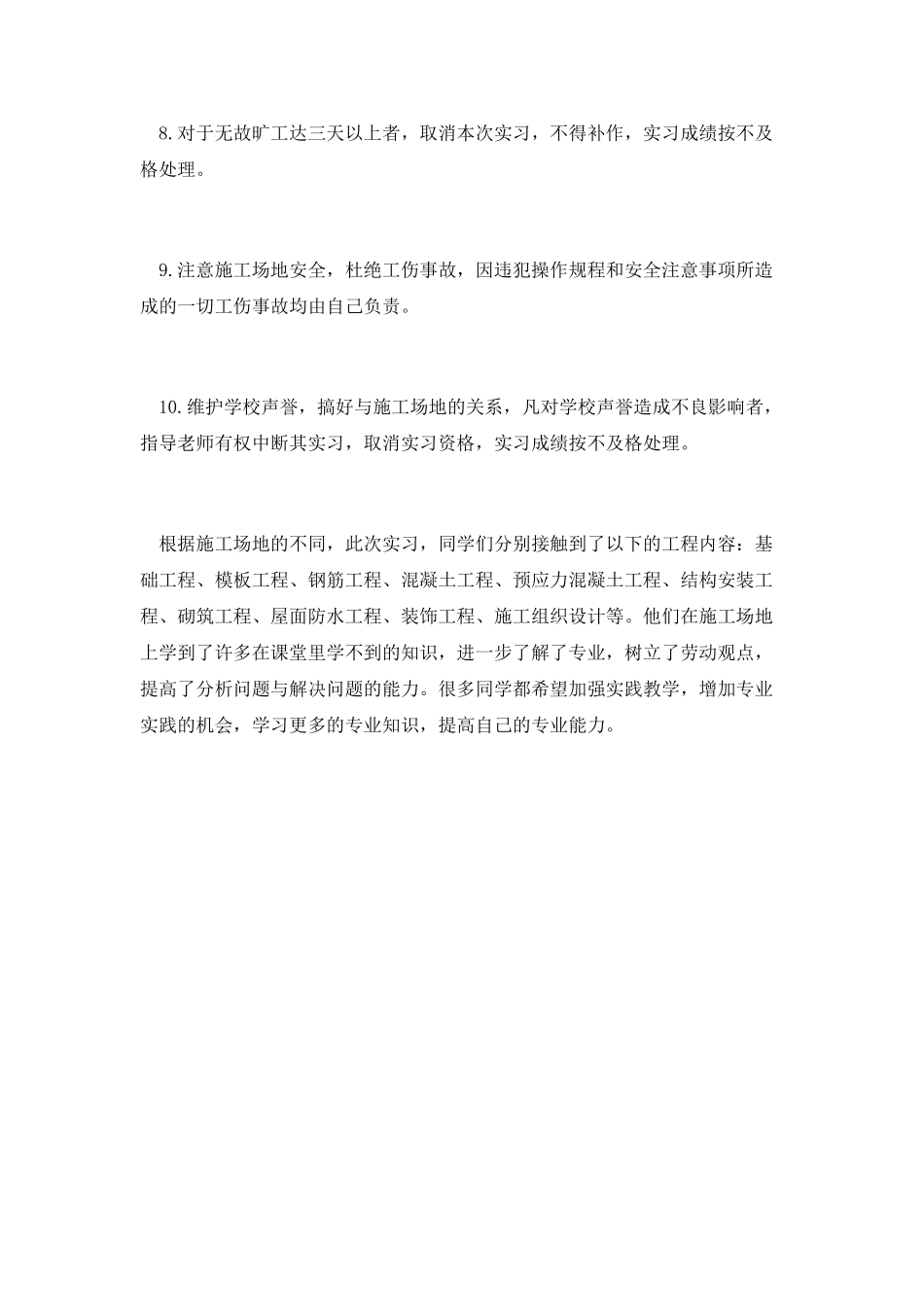 2025土木生产实习总结_第3页