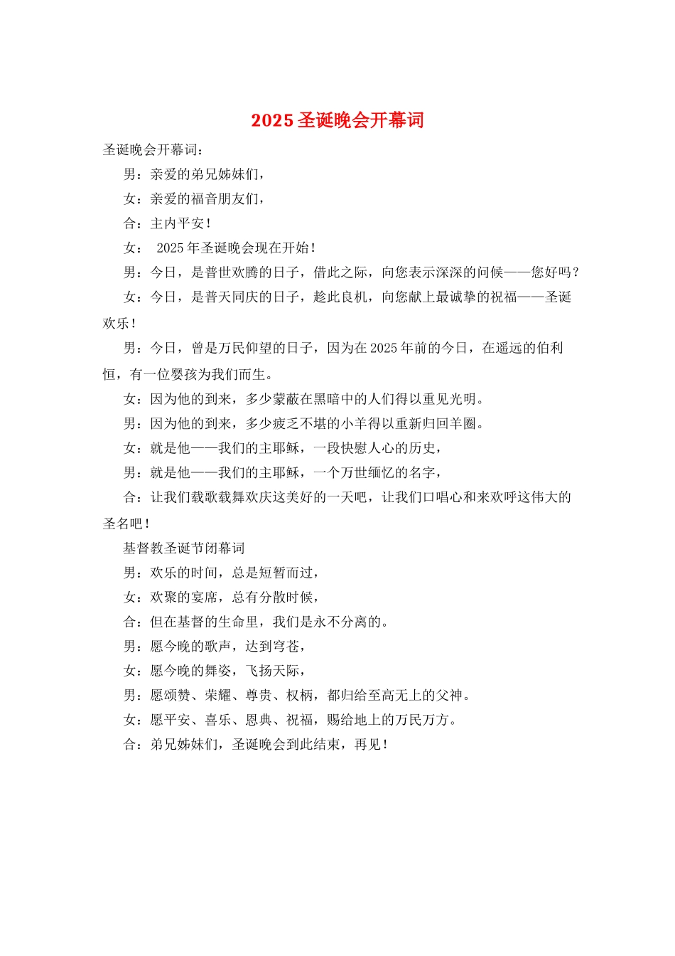 2025圣诞晚会开幕词_第1页