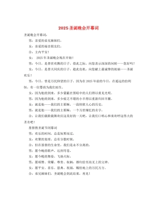 2025圣诞晚会开幕词