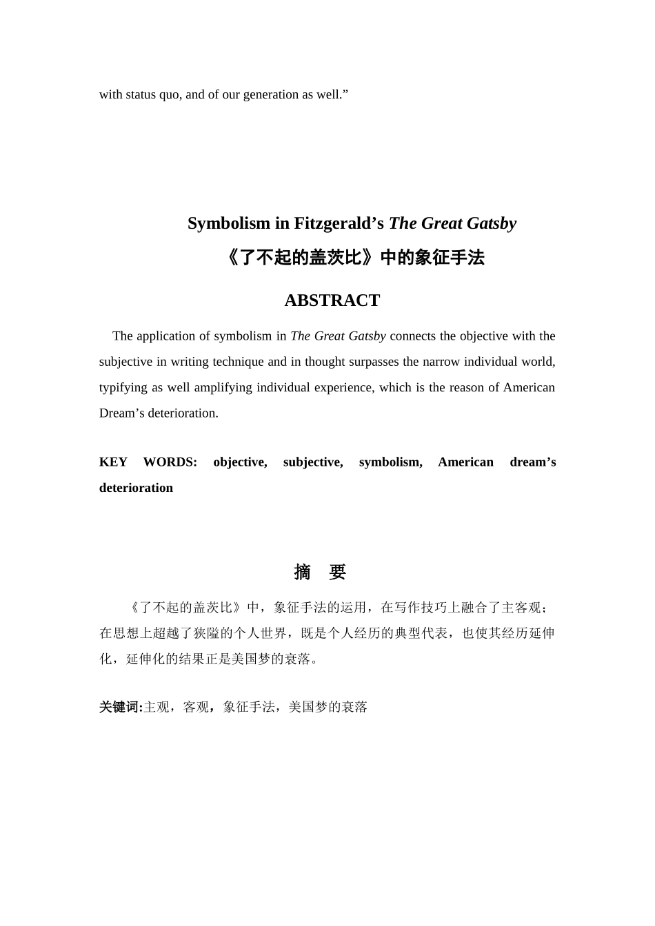 《了不起的盖茨比》中的象征手法分析研究 影视编导英语学专业_第2页