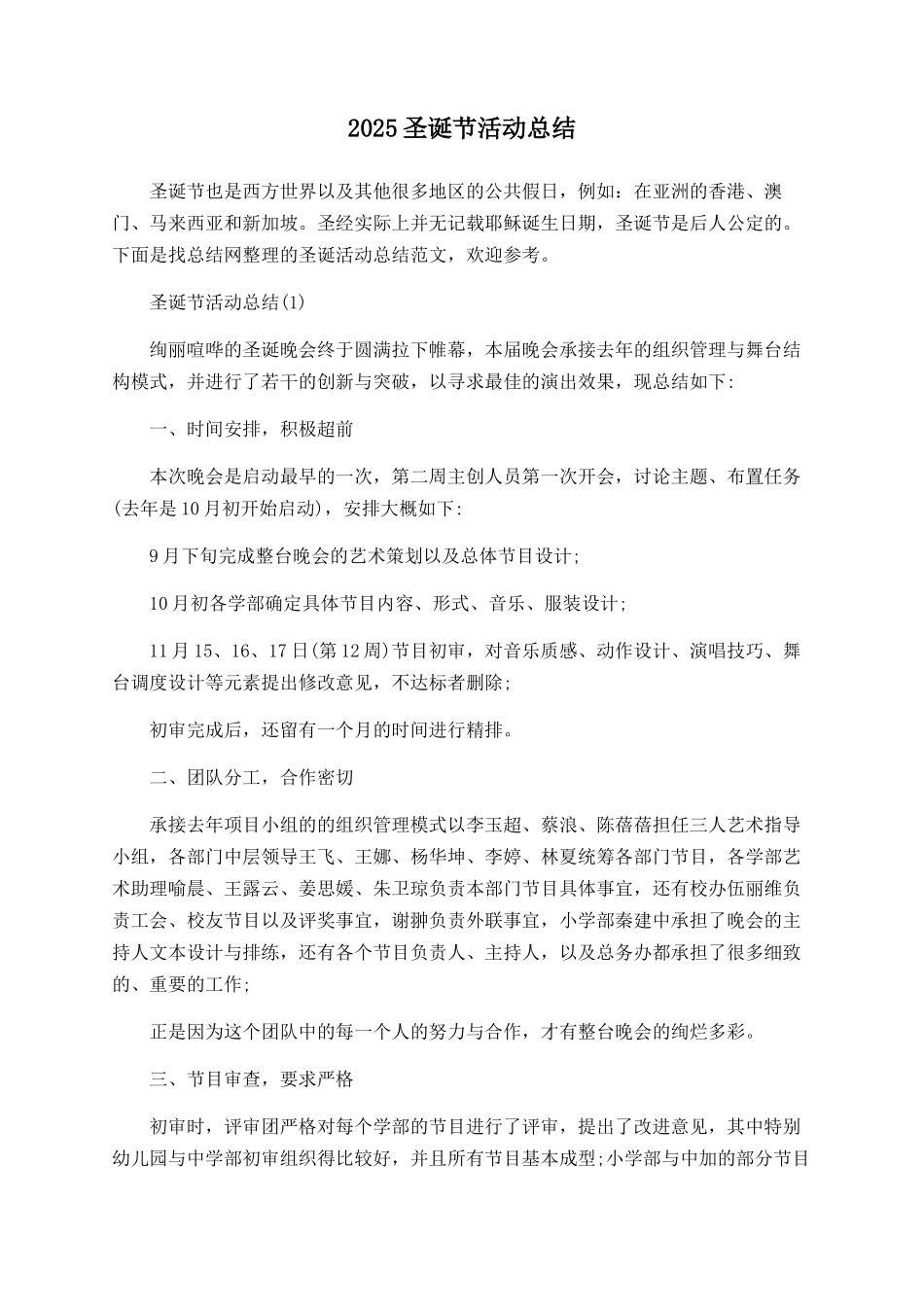 2025圣诞节活动总结_第1页