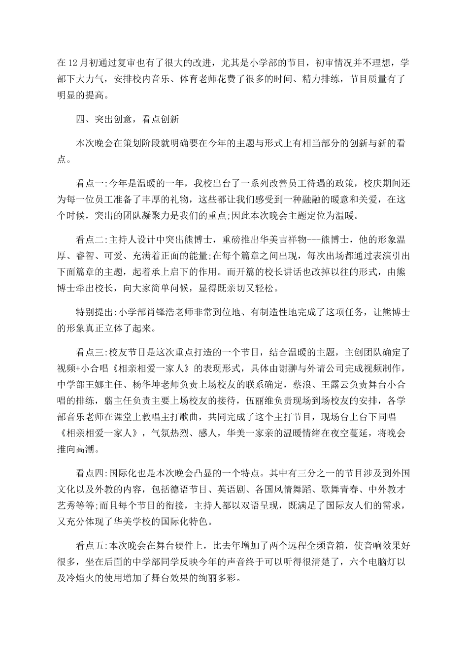 2025圣诞节活动总结_第2页