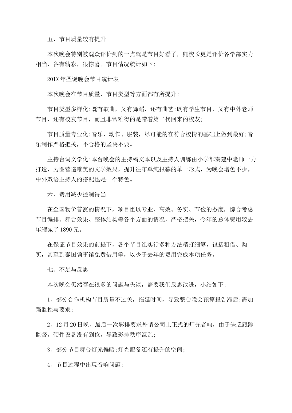 2025圣诞节活动总结_第3页