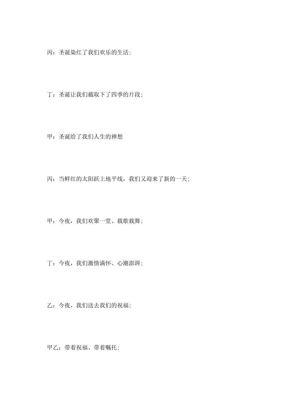 2025圣诞节活动主持词范文_第2页