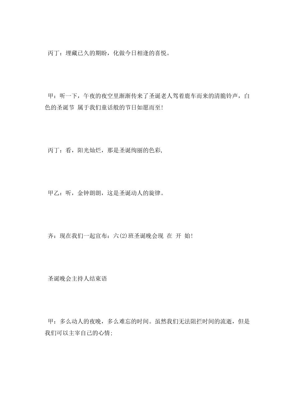 2025圣诞节活动主持词范文_第3页
