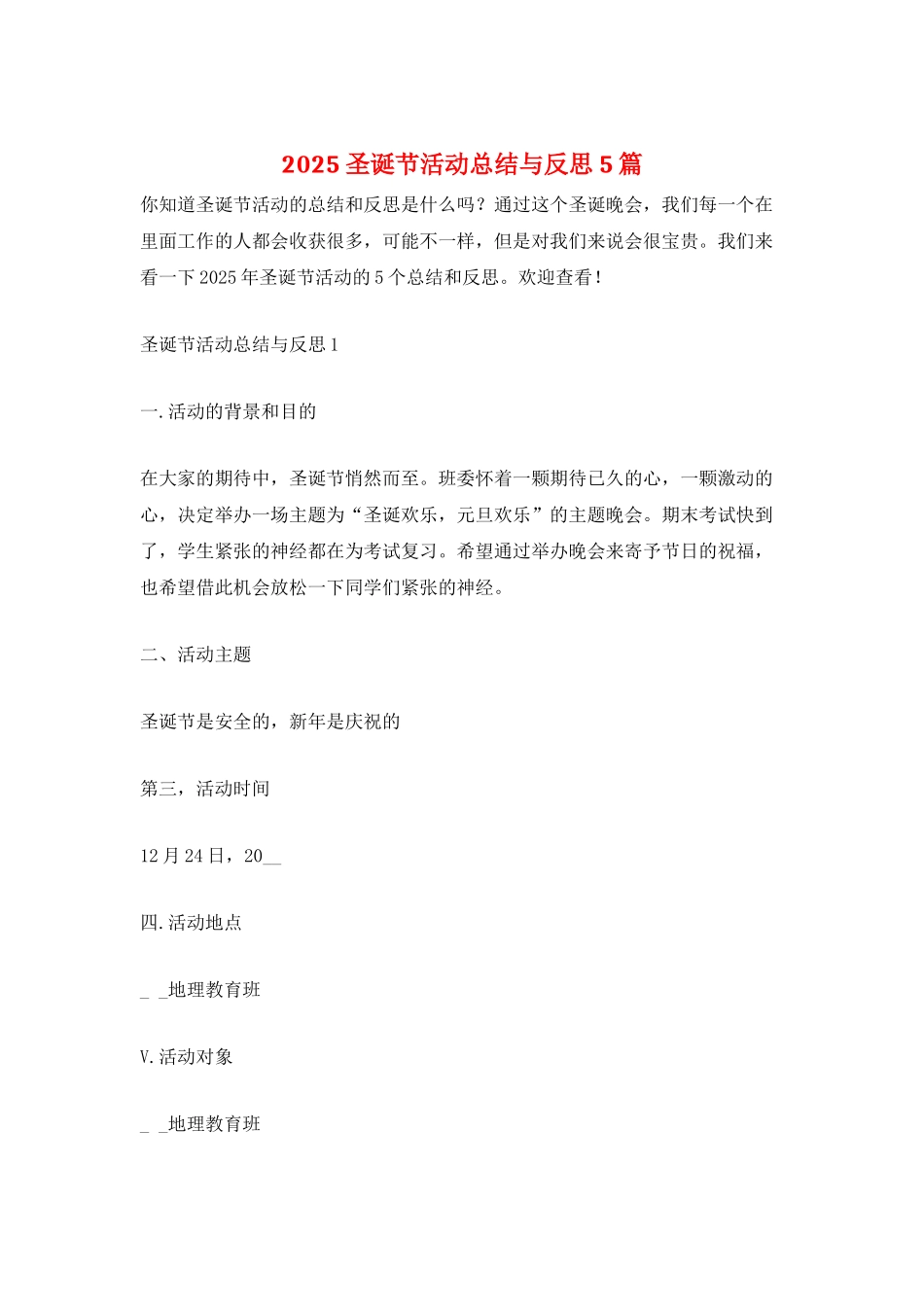 2025圣诞节活动总结与反思5篇_第1页