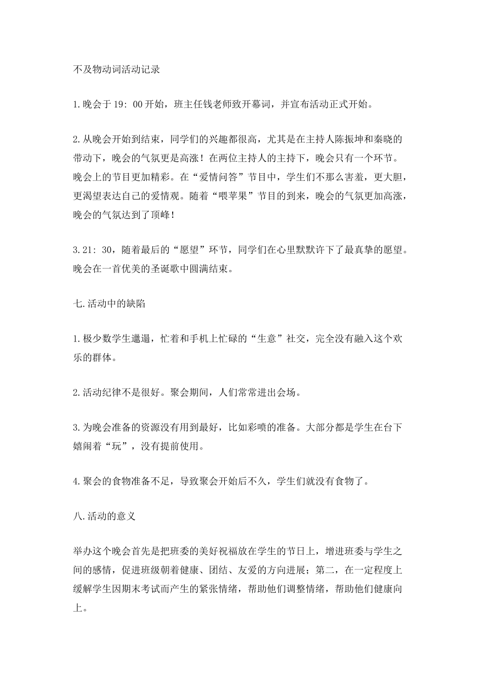 2025圣诞节活动总结与反思5篇_第2页