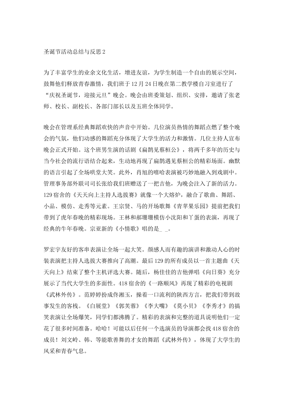 2025圣诞节活动总结与反思5篇_第3页